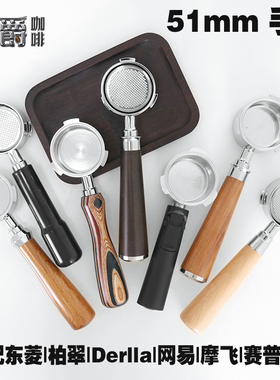 小白醒醒东菱/网易咖啡机无底手柄51mm三耳通用意式家用配件