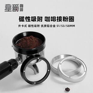 外卡/内卡铝合金咖啡接粉环磁吸防飞粉环意式咖啡机