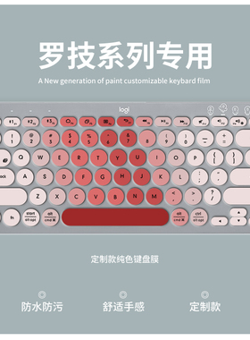 适用罗技MX Keys键盘膜K380 K480 K580 MK470 K780台式键盘航世MK221 MK610键盘保护膜mk295 K375S K345mk275