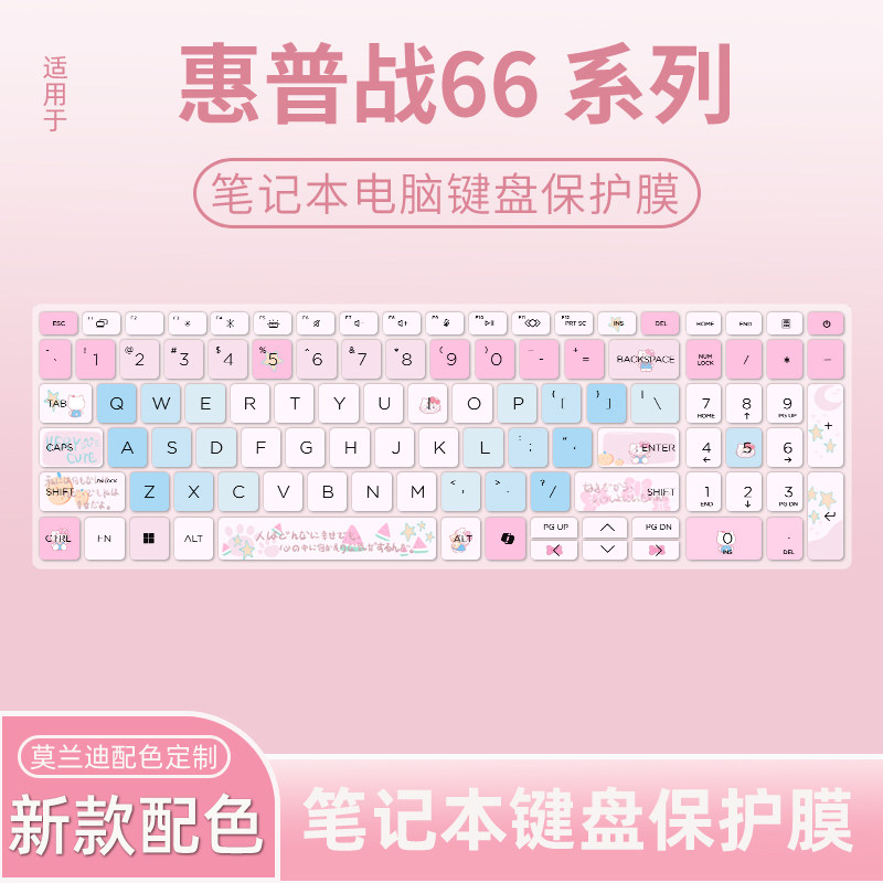 适用于惠普战66系列笔记本键盘膜图片