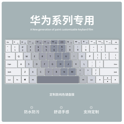 适用华为MateBookPro键盘膜