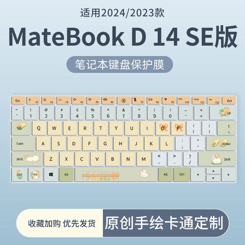 华为MateBook笔记本键盘保护膜