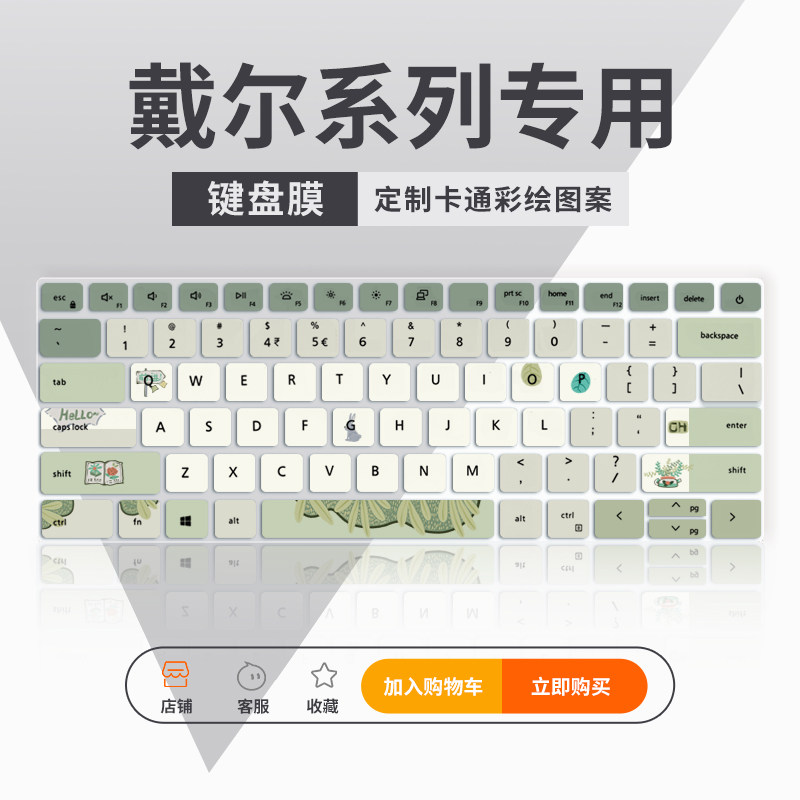 戴尔笔记本电脑键盘膜