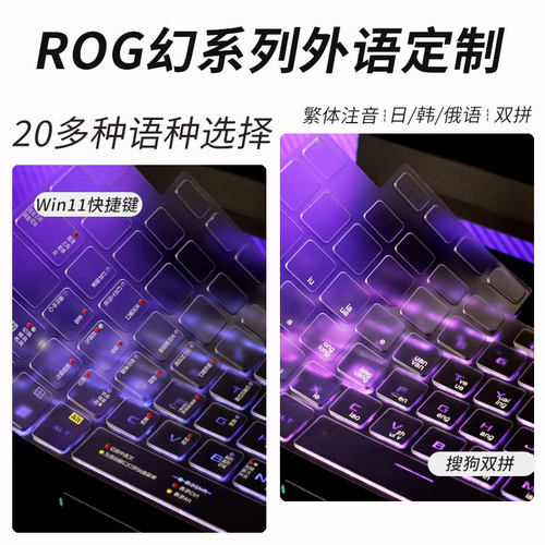 适用ROG幻系列外语定制TPU键盘膜