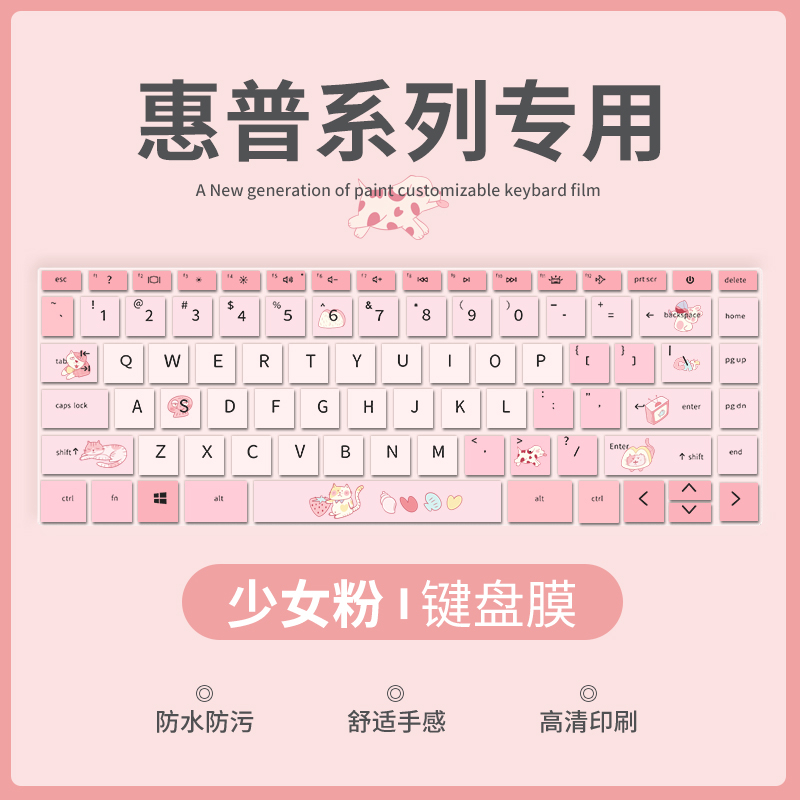 惠普笔记本电脑键盘膜