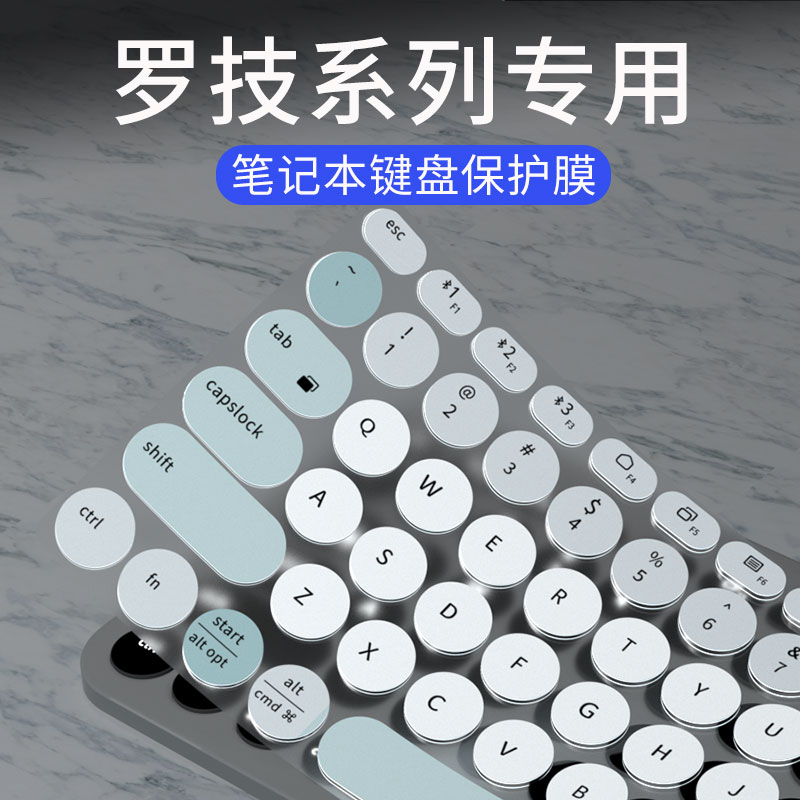 适用罗技台式键盘膜锋晋光