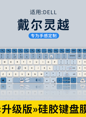 适用戴尔灵越14plus7420 13pro键盘膜3511笔记本15pro电脑16plus保护套14pro5420 5430防尘罩16pro5620 5630