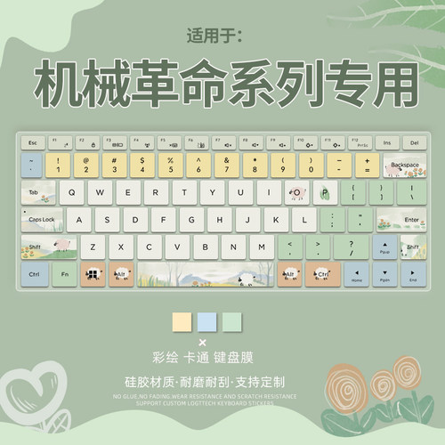 机械革命键盘保护膜防尘
