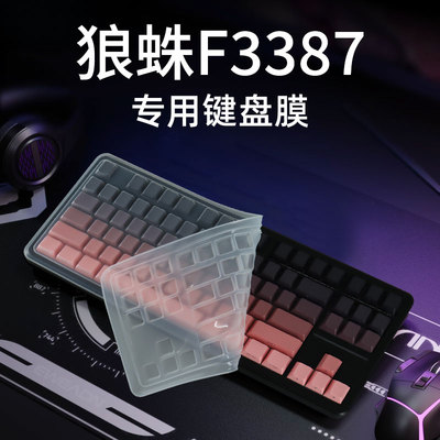 适用狼蛛F3387台式机专用键盘膜