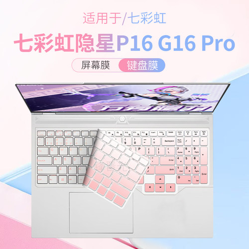 七彩虹隐星P16G16Pro电脑键盘膜