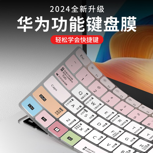 华为MateBook1414s功能键盘膜