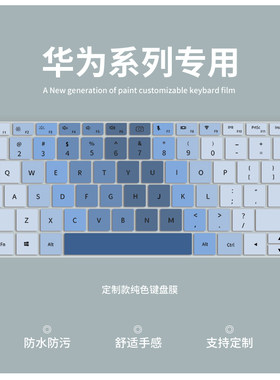 彩绘定制款键盘膜华为