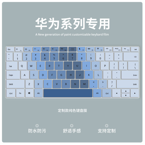 彩绘定制款键盘膜华为