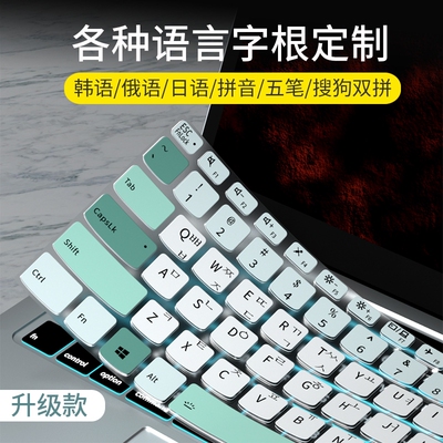 联想笔记本键盘膜保护膜
