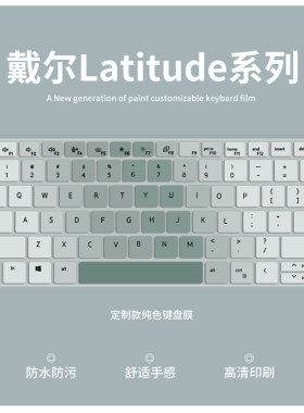 戴尔latitude笔记本键盘膜