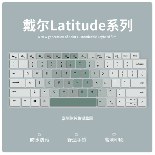 戴尔latitude笔记本键盘膜