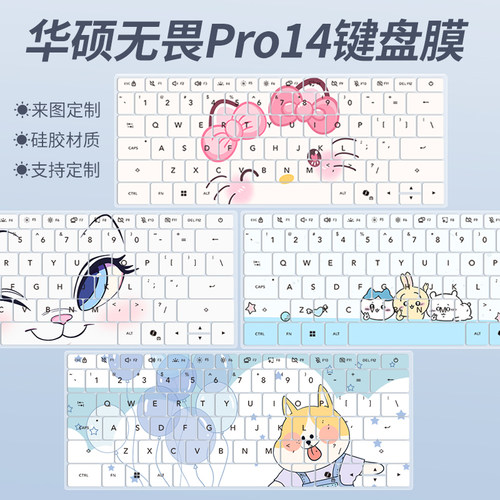 华硕无畏Pro142026款键盘保护膜