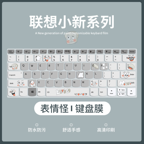 小新联想笔记本电脑键盘膜