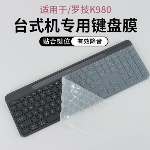 适用于罗技K980电脑专用键盘膜