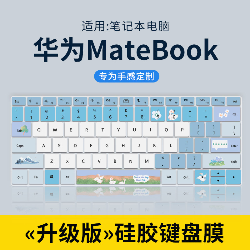 适用于华为XPRO键盘膜华为