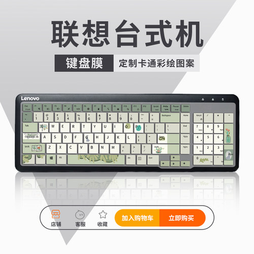 联想台式机卡通键盘膜