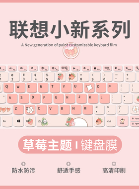 适用联想小新Pro16 2022键盘膜Pro14小新Air14/15扬天V14 V15笔记本YOGA 14s 13s 16s电脑ideapad15 14保护膜