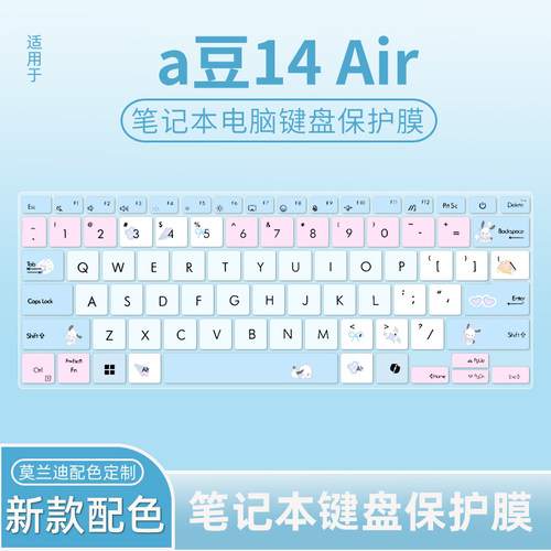 适用于华硕a豆14Air笔记本键盘膜