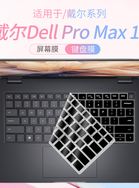 锋晋光适用戴尔Dell Pro Max 14/16键盘保护膜Pro Max 16Plus笔记本键盘膜MC14250电脑防尘垫MC14255屏幕贴膜