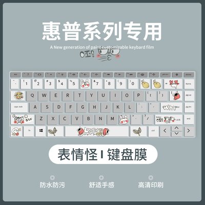 惠普笔记本电脑键盘膜