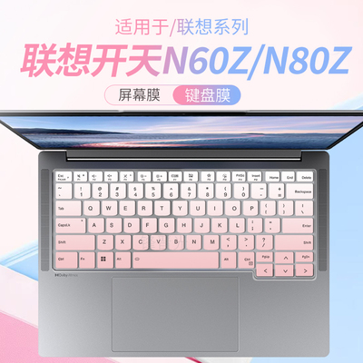 适用联想开天N60ZN80Z电脑键盘膜