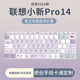 联想小新pro14键盘膜小新Pro14 16笔记本按键套保护膜小新air14 Pro14 IAP8 IMH9电脑小新14 适用于2024款