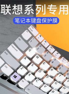 适用联想ThinkPad X13锐龙版键盘膜E14 2022款E15 T14Gen2笔记本电脑X1 Nano P15v E580 E595 E590键盘保护膜