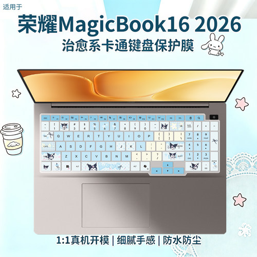 适用荣耀MagicBook162026键盘膜