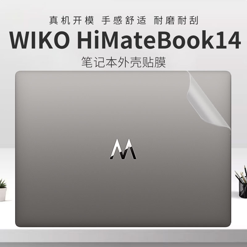 适用于WIKOHiMateBook14外壳膜