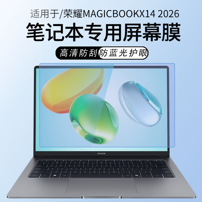 适用于荣耀X142026笔记本屏幕膜