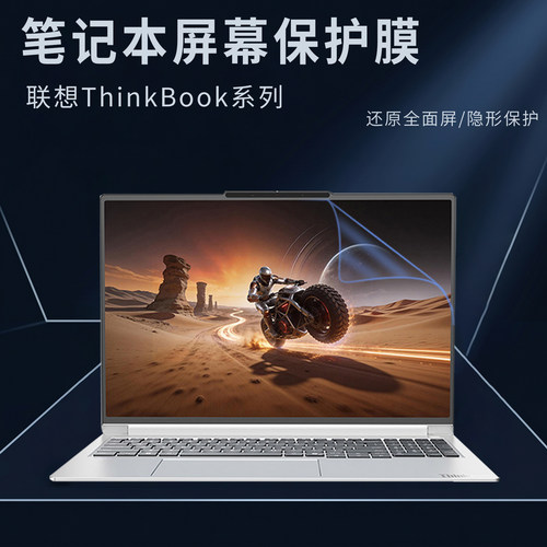 适用联想ThinkBook14+/16+屏幕膜