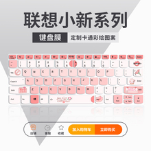 适用联想小新air14键盘膜2021款Pro16笔记本13电脑plus潮7000p保护膜thinkbook 14pro酷睿por16锐龙版yoga14s