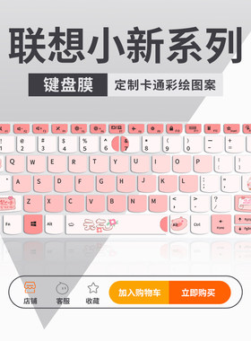 联想小新笔记本电脑键盘膜