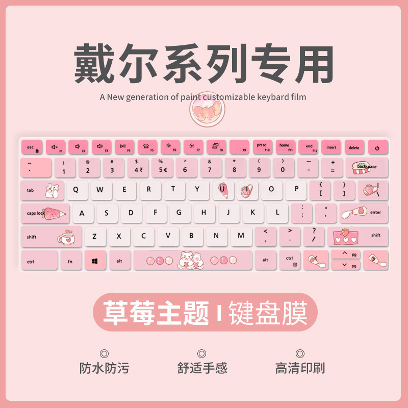 戴尔笔记本电脑键盘膜