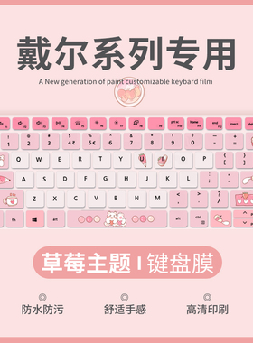 适用戴尔灵越3511 3520成就3420键盘膜游匣G15笔记本14pro5425 5420 5410电脑13pro5310 5320键盘保护膜7420