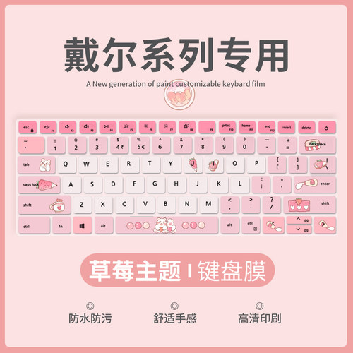 戴尔笔记本电脑键盘膜