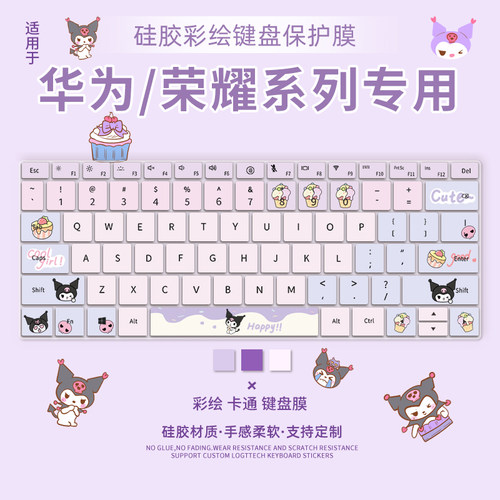 笔记本电脑华为键盘保护膜