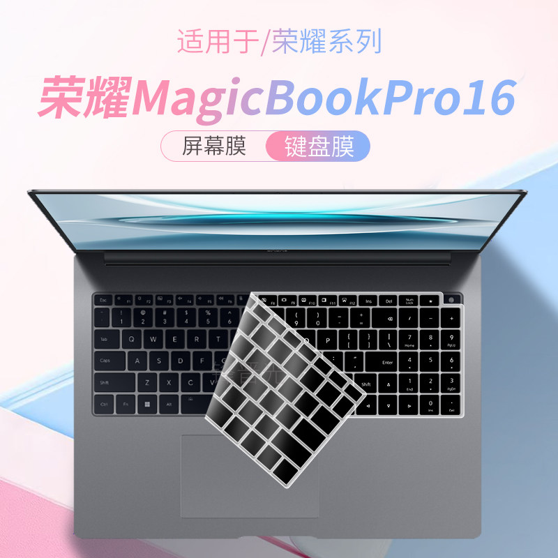 适用于荣耀MagicBookPro16键盘膜