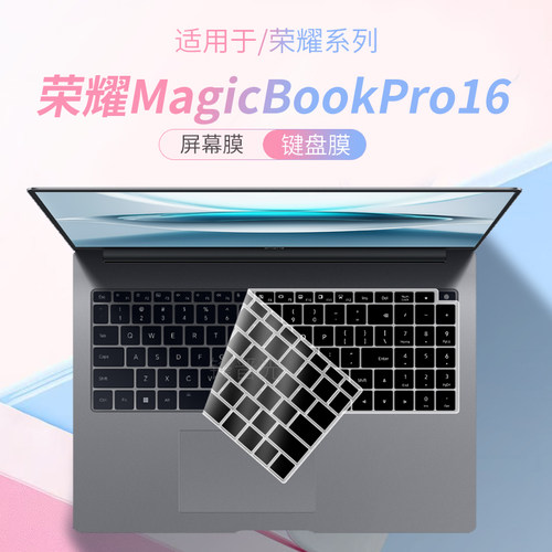适用于荣耀MagicBookPro16键盘膜