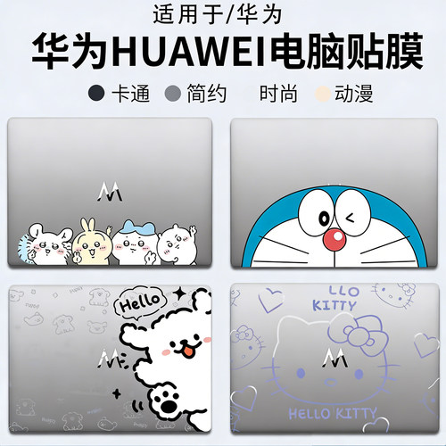 适用于华为Matebook笔记本外壳膜