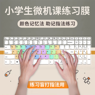 小学生学电脑微机课熟识拼音字母指法练习打字神器练习盲打速成仿键盘膜适用联想华硕戴尔华为苹果惠普保护膜