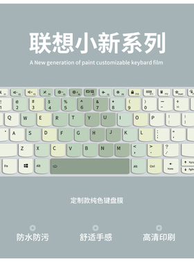 适用联想小新Pro14/Pro16 2024 AI键盘膜小新14 16笔记本Air14/15电脑ThinkBook14 16键盘保护膜14+16+15 14p