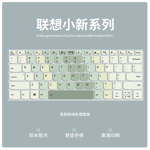适用于联想系列键盘膜