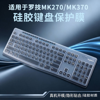 适用罗技MK270/MK370机械键盘膜