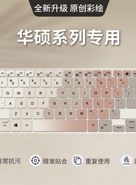 适用华硕天选3 2键盘膜破晓Pro14/15笔记本a豆14 Pro无畏Pro15 14 16电脑VivoBook15 V5200E X515E键盘保护膜